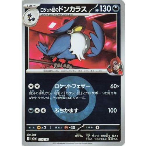 Team Rocket’s Honchkrow (Energy Symbol Pattern) (103/193)