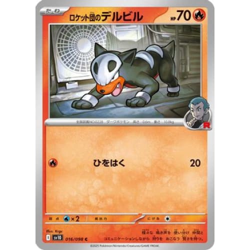 Team Rocket’s Houndour (016/098) - SV10 The Glory of Rocket