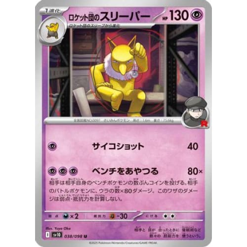 Team Rocket’s Hypno (038/098) - SV10 The Glory of Rocket