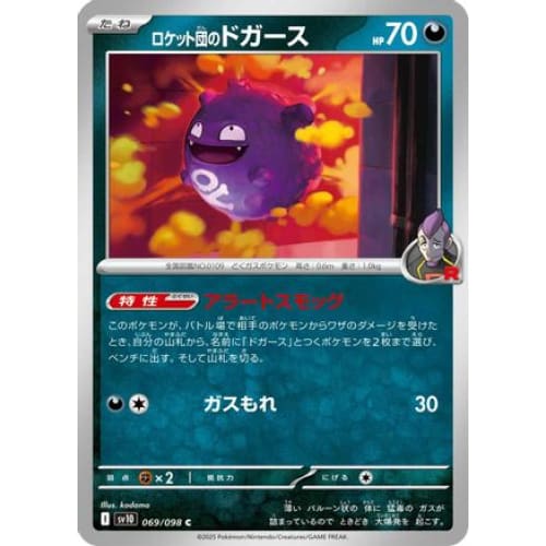 Team Rocket’s Koffing (069/098) - SV10 The Glory of Rocket