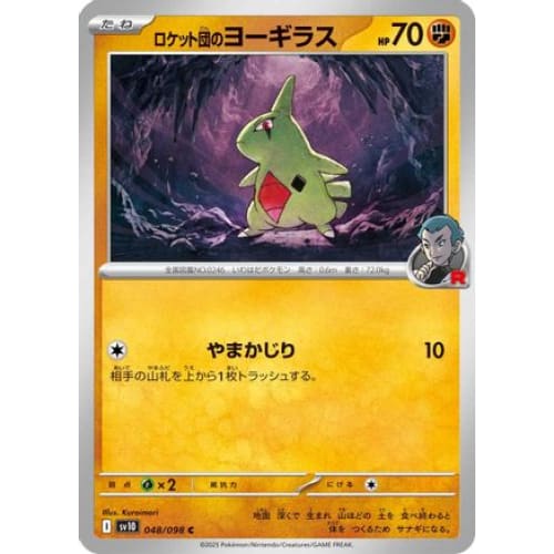 Team Rocket’s Larvitar (048/098) - SV10 The Glory of Rocket