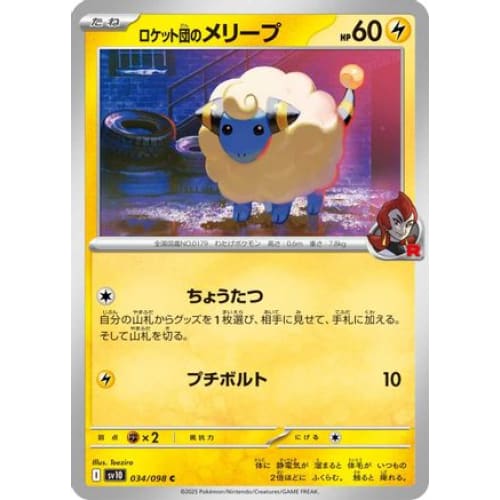 Team Rocket’s Mareep (034/098) - SV10 The Glory of Rocket