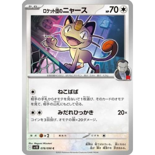 Team Rocket’s Meowth (078/098) - SV10 The Glory of Rocket