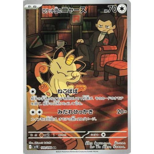 Team Rocket’s Meowth - 109/098 (109/098) - SV10 The Glory
