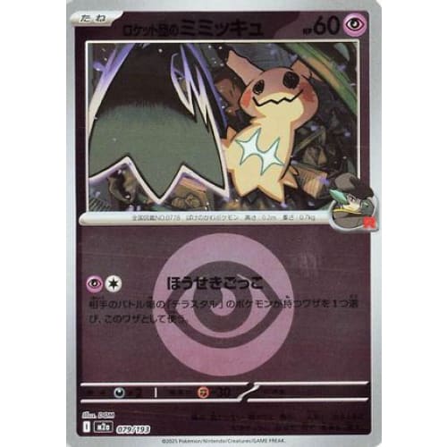 Team Rocket’s Mimikyu - 079/193 (Energy Symbol Pattern)