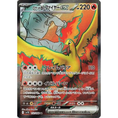 Team Rocket’s Moltres ex - 112/098 (112/098) - SV10