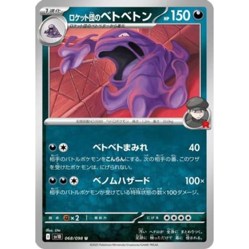 Team Rocket’s Muk (068/098) - SV10 The Glory of Rocket