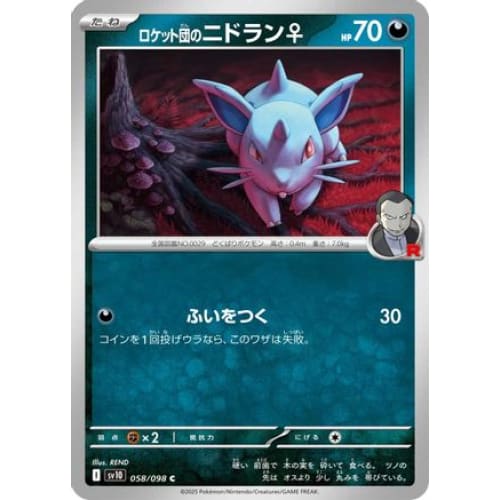 Team Rocket’s Nidoran F (058/098) - SV10 The Glory