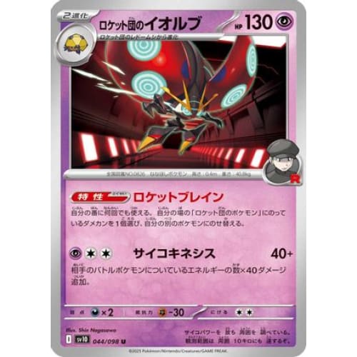 Team Rocket’s Orbeetle (044/098) - SV10 The Glory of Rocket