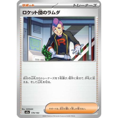 Team Rocket’s Petrel (179/193) - M2a High Class Pack MEGA