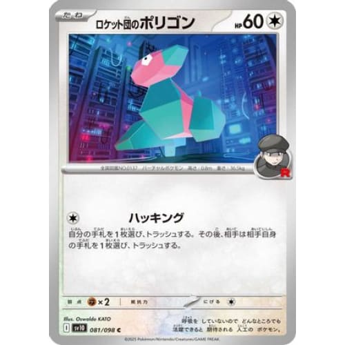 Team Rocket’s Porygon (081/098) - SV10 The Glory of Rocket