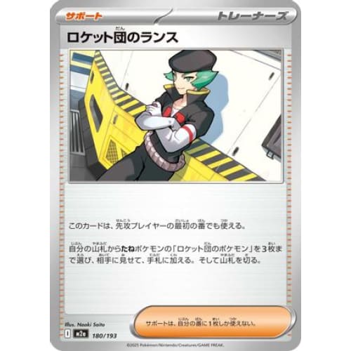 Team Rocket’s Proton (180/193) - M2a High Class Pack MEGA