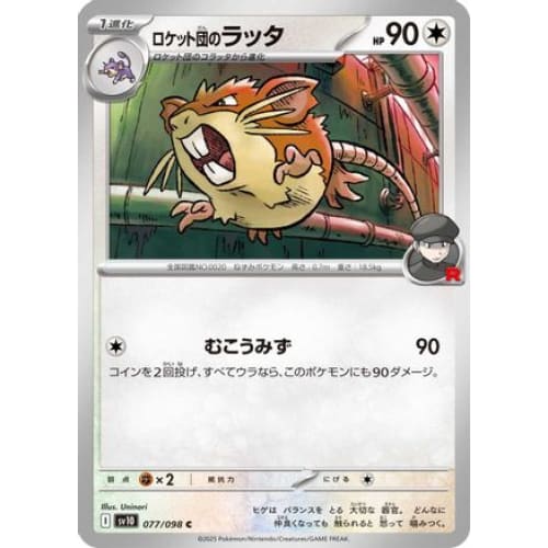 Team Rocket’s Raticate (077/098) - SV10 The Glory of Rocket