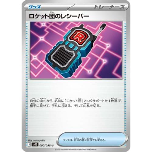 Team Rocket’s Receiver (090/098) - SV10 The Glory of Rocket
