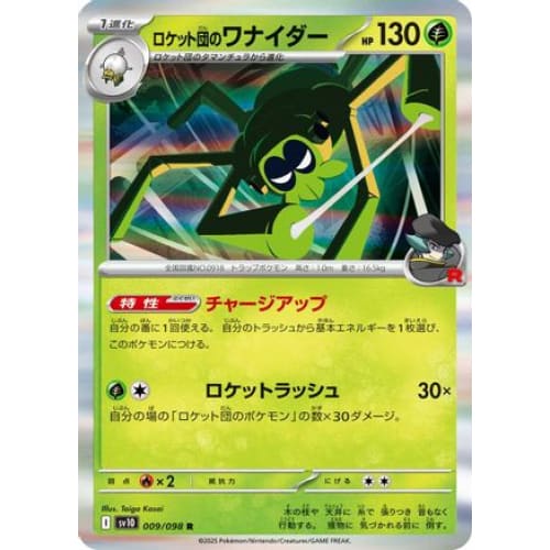 Team Rocket’s Spidops (009/098) - SV10 The Glory of Rocket