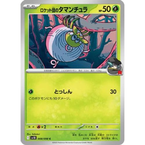 Team Rocket’s Tarountula (008/098) - SV10 The Glory