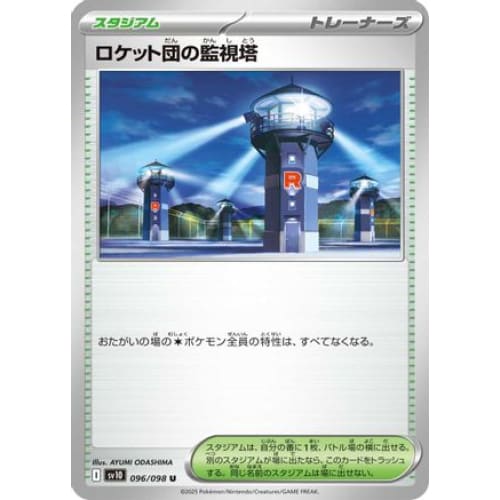 Team Rocket’s Watchtower (096/098) - SV10 The Glory