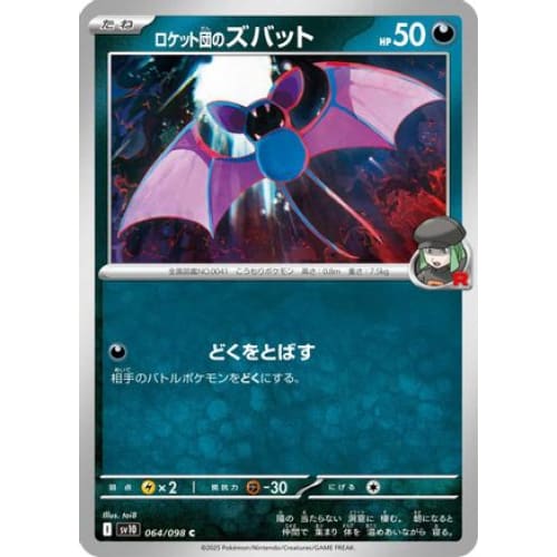 Team Rocket’s Zubat (064/098) - SV10 The Glory of Rocket
