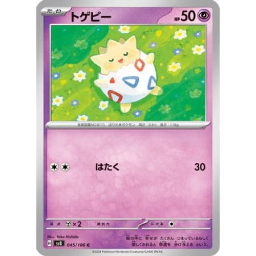Togepi (045/106) - SV8 Super Electric Breaker - Single