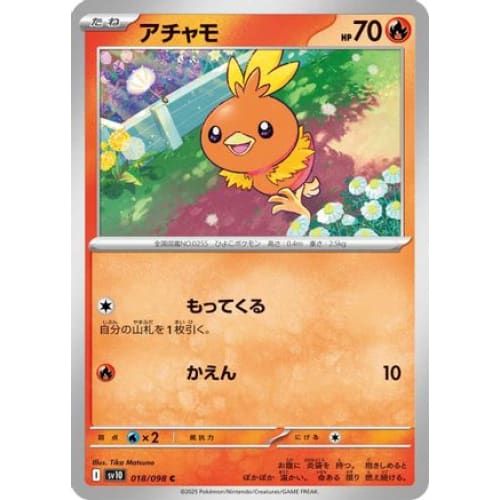 Torchic (018/098) - SV10 The Glory of Team Rocket - Single