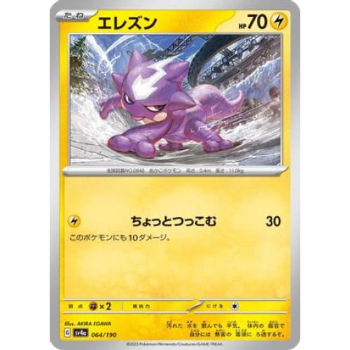 Toxel - 064/190 (064/190) - SV4a Shiny Treasure ex - Single