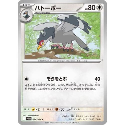 Tranquill - 074/086 (074/086) - SV11B Black Bolt - Single