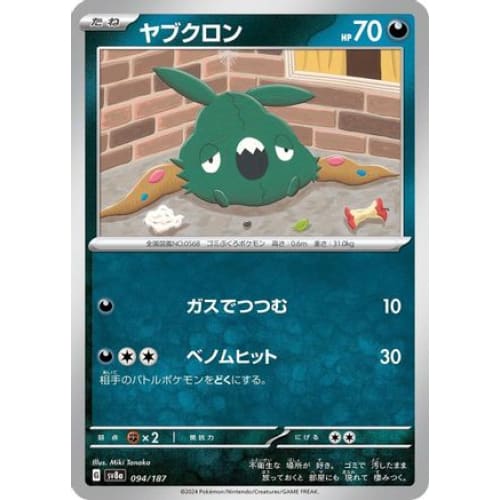 Trubbish (094/187) - SV8a Terastal Fest ex - Single