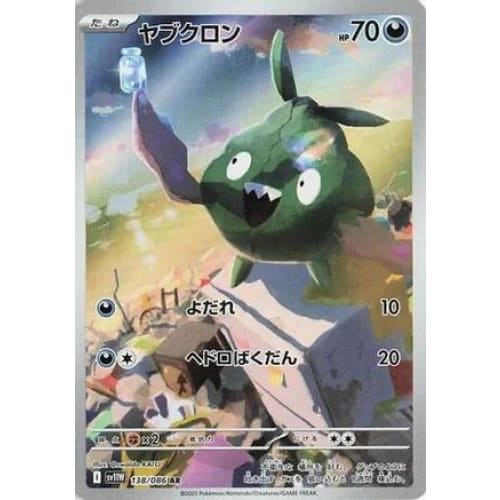 Trubbish - 138/086 (138/086) - SV11W White Flare Holofoil