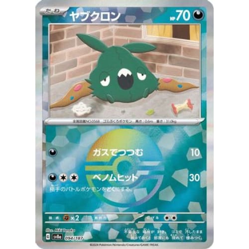 Trubbish (Mirror Foil) (094/187) - SV8a Terastal Fest ex
