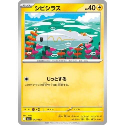 Tynamo (047/193) - M2a High Class Pack MEGA Dream ex