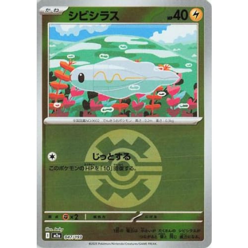 Tynamo (Friend Ball Pattern) (047/193) - M2a High Class