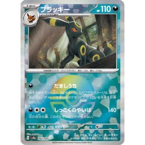 Umbreon (Mirror Foil) (092/187) - SV8a Terastal Fest ex
