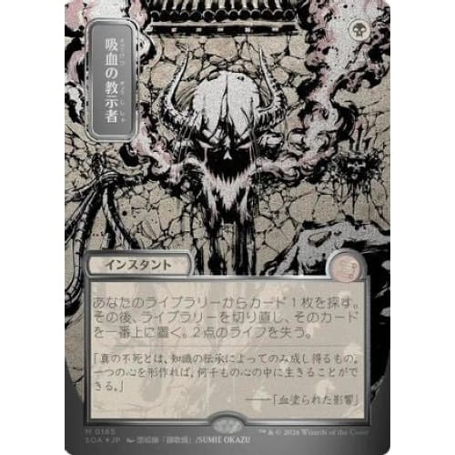 Vampiric Tutor (JP Alternate Art) (Silver Scroll Foil)