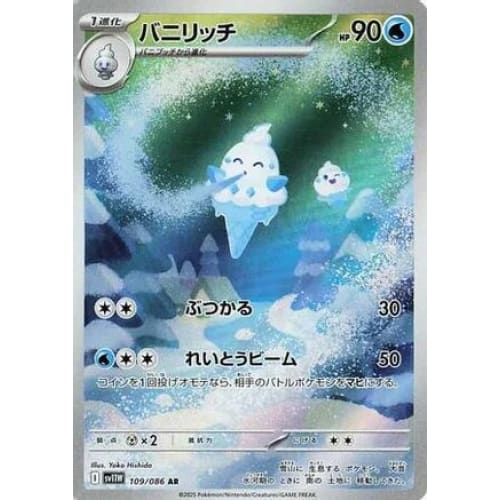 Vanillish - 109/086 (109/086) - SV11W White Flare Holofoil
