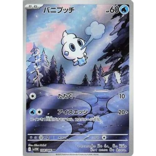 Vanillite - 108/086 (108/086) - SV11W White Flare Holofoil