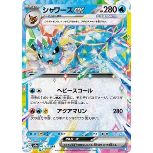 Vaporeon ex - 031/187 (031/187) - SV8a Terastal Fest