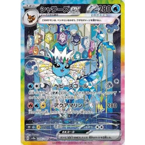 Vaporeon ex - 205/187 (205/187) - SV8a Terastal Fest
