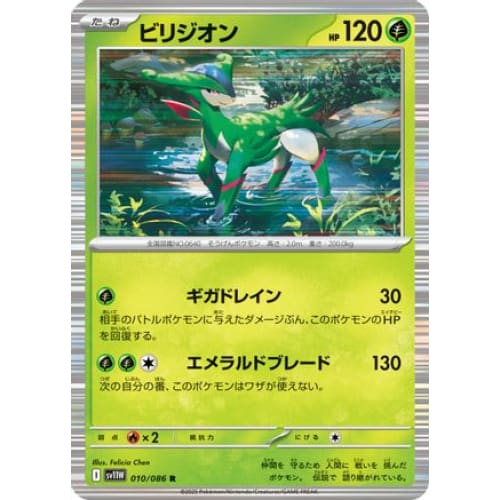 Virizion - 010/086 (010/086) - SV11W White Flare Holofoil