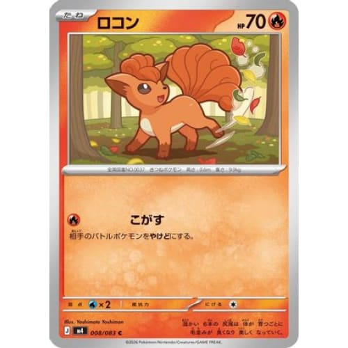 Vulpix Common M4: Ninja Spinner - Single