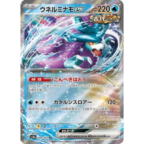 Walking Wake ex - 049/187 (049/187) - SV8a Terastal Fest