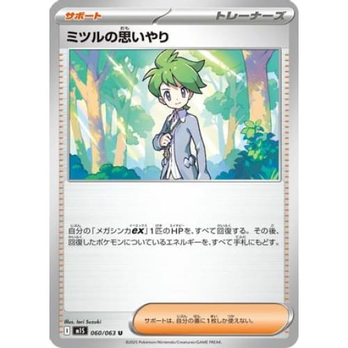 Wally’s Compassion - 060/063 (060/063) - m1S Mega Symphonia