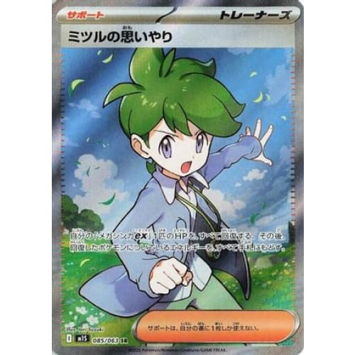 Wally’s Compassion - 085/063 (085/063) - m1S Mega Symphonia