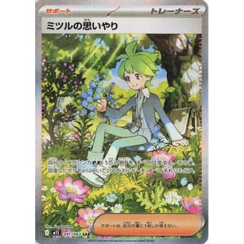 Wally’s Compassion - 091/063 (091/063) - m1S Mega Symphonia