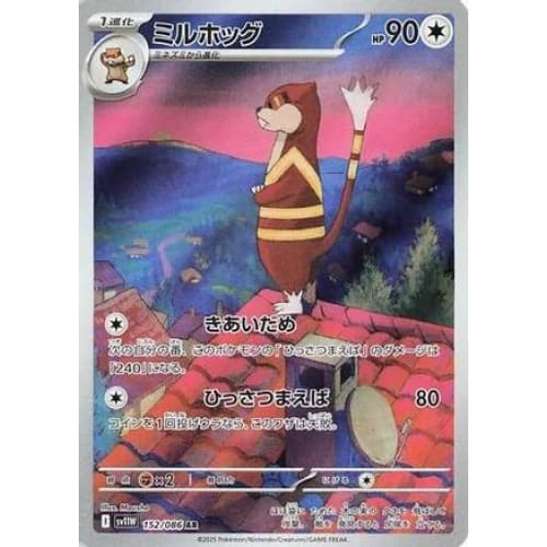 Watchog - 152/086 (152/086) - SV11W White Flare Holofoil