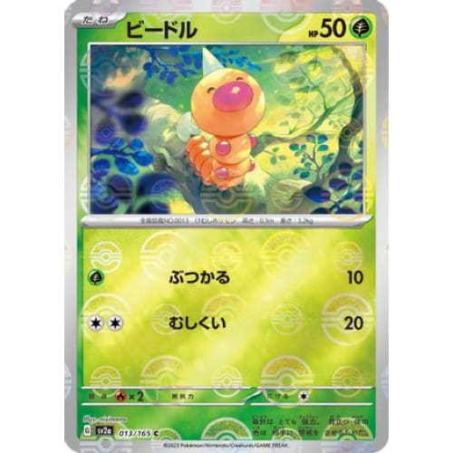 Weedle (Poke Ball Pattern) Common SV2a: Pokemon Card 151