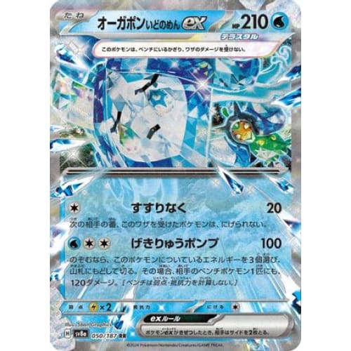 Wellspring Mask Ogerpon ex - 050/187 (050/187) - SV8a
