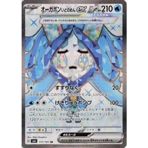 Wellspring Mask Ogerpon ex - 117/101 (117/101) - SV6