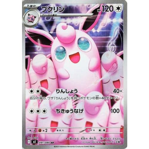 Wigglytuff - 091/080 (091/80) - M2 Inferno X Holofoil
