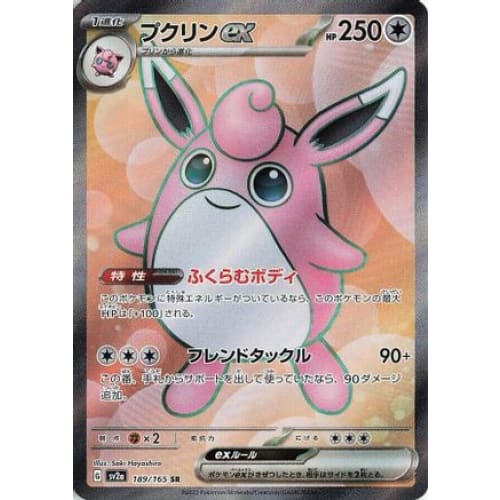 Wigglytuff ex - 189/165 (189/165) - SV2a Pokemon Card 151