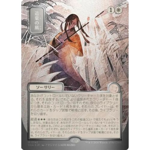 Winds of Abandon (JP Alternate Art) (Silver Scroll Foil)